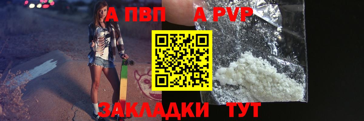 Альфа ПВП VHQ  APVP мука  Курчалой  Вход с VPN 