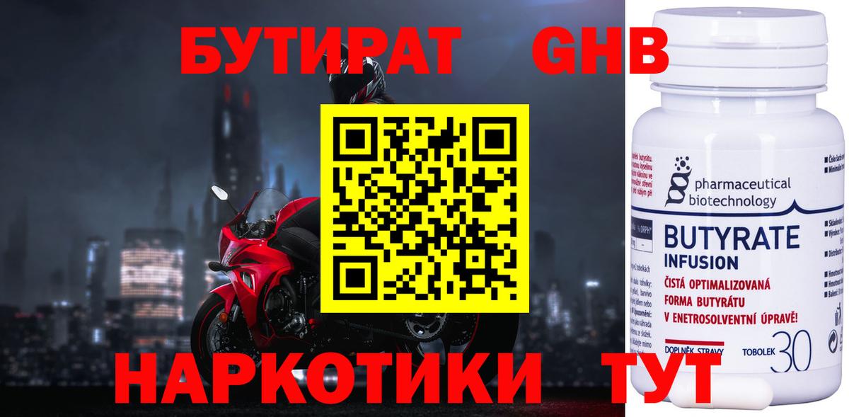 БУТИРАТ бутандиол  Вход с VPN  Курчалой 
