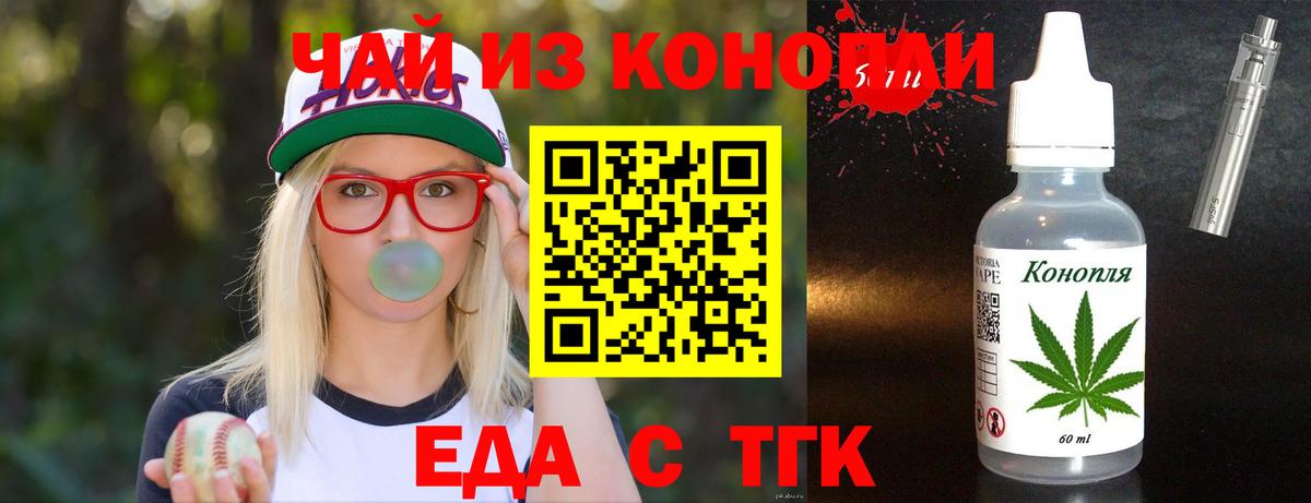 Еда ТГК марихуана  Вход с VPN  Курчалой 