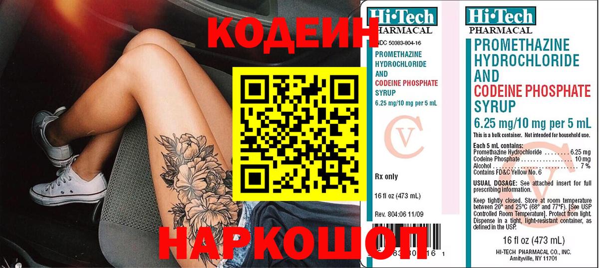 Кодеин напиток Lean (лин) Курчалой