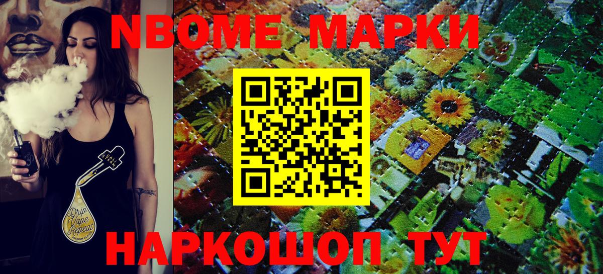 Марки NBOMe 1,8мг  Вход с VPN  Марки 25I-NBOMe  Курчалой 